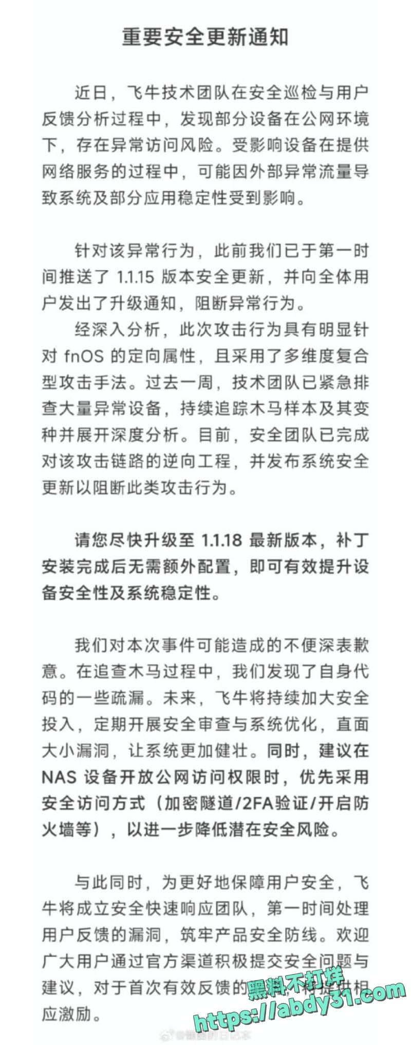 飞牛fnOS曝龙级0day漏洞 15