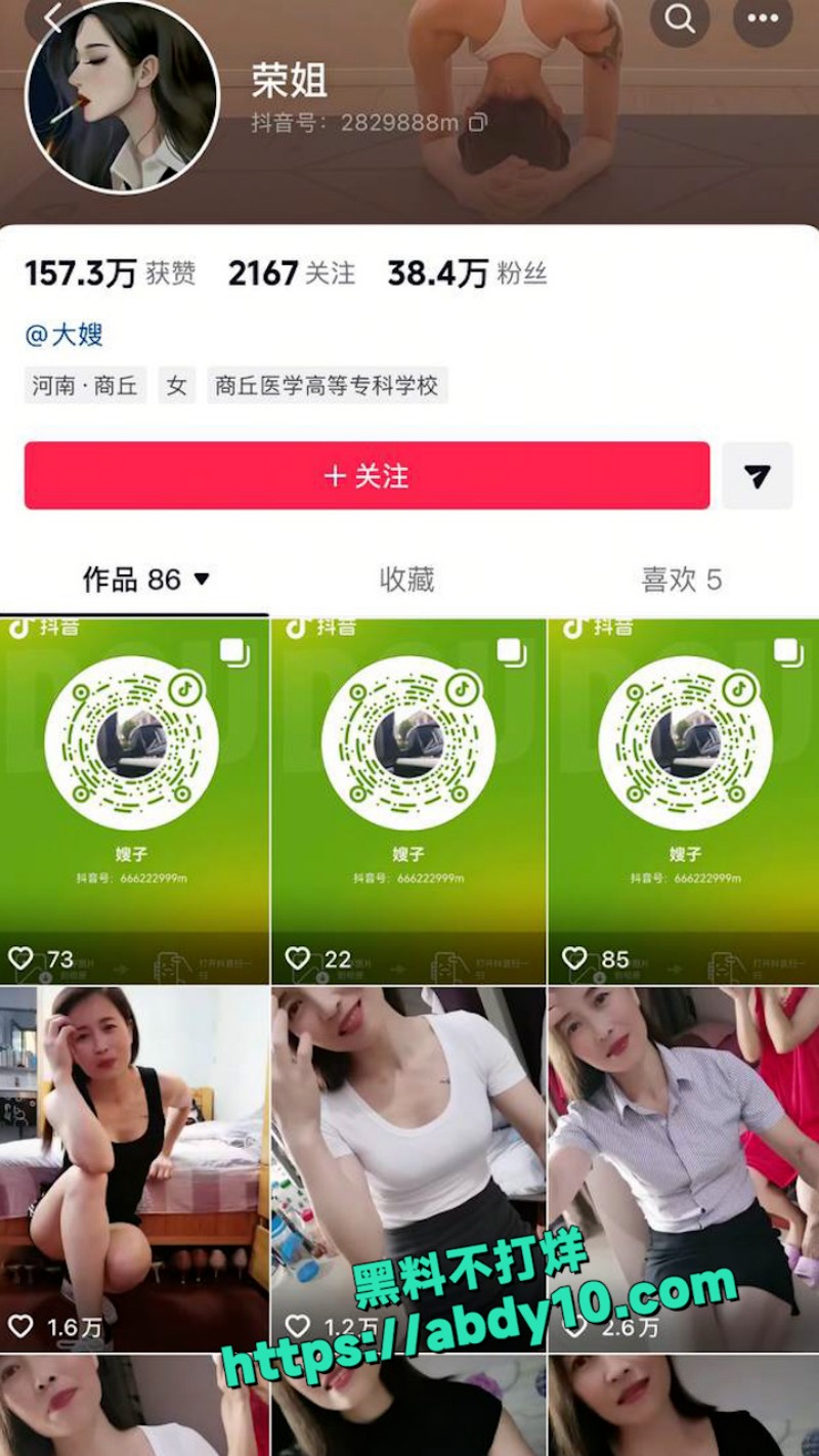 抖音40万粉丝熟女网红 荣姐 2