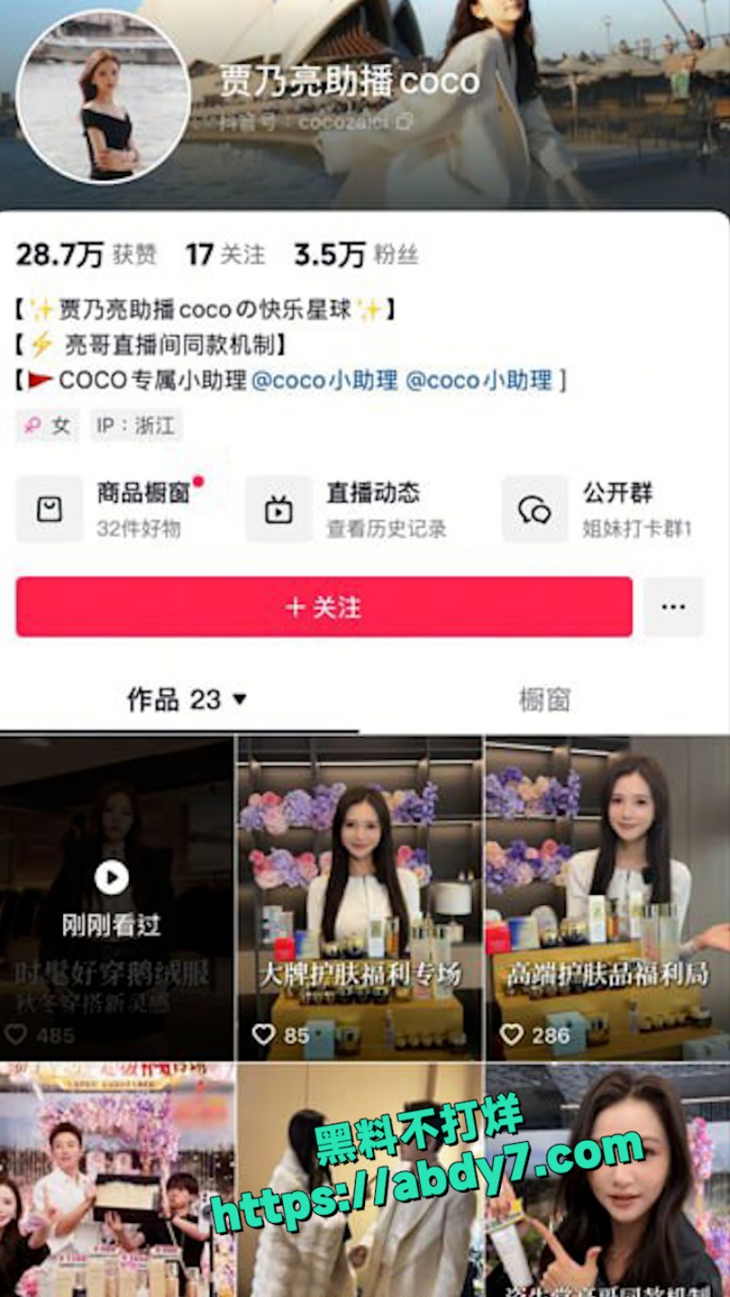 贾乃亮直播间 6