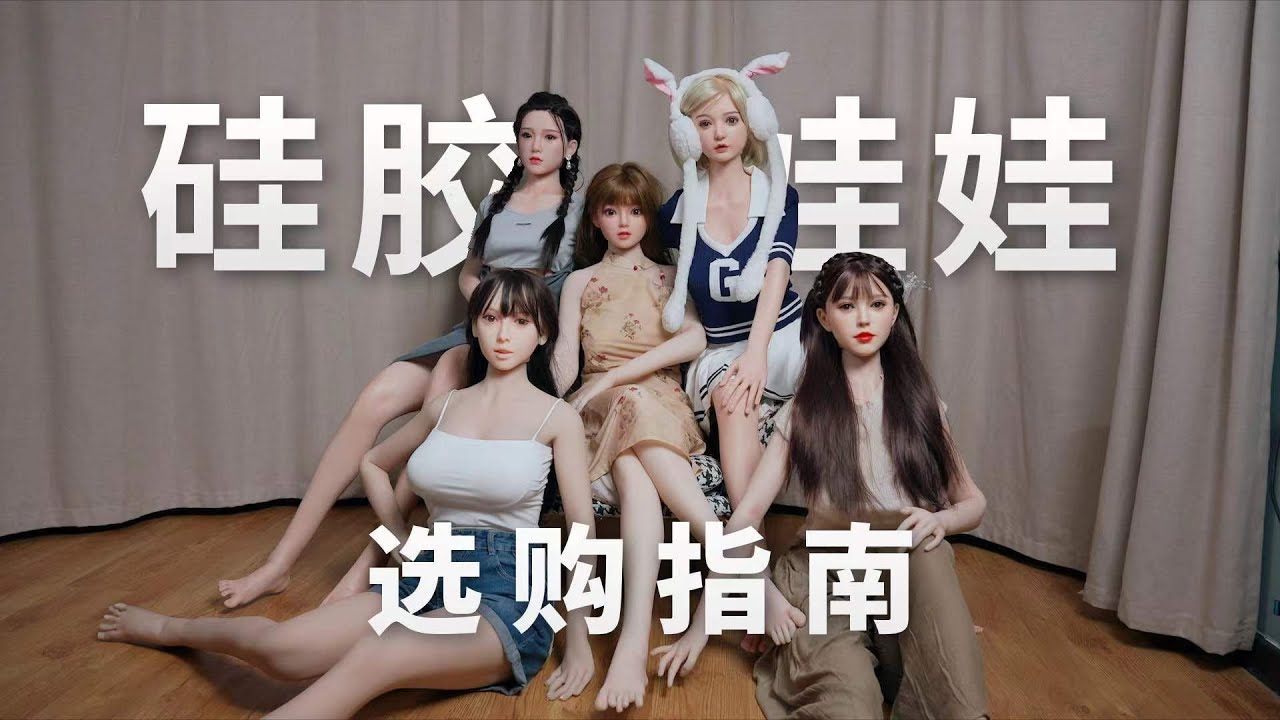 单身狗福利 全网最全 充气娃娃选购指南新手必看 让你这个冬天不再孤独
