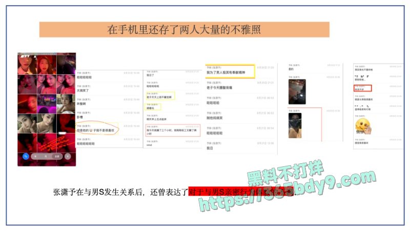 🌟短剧圈绿茶女演员张潇予48页曝光pdf33