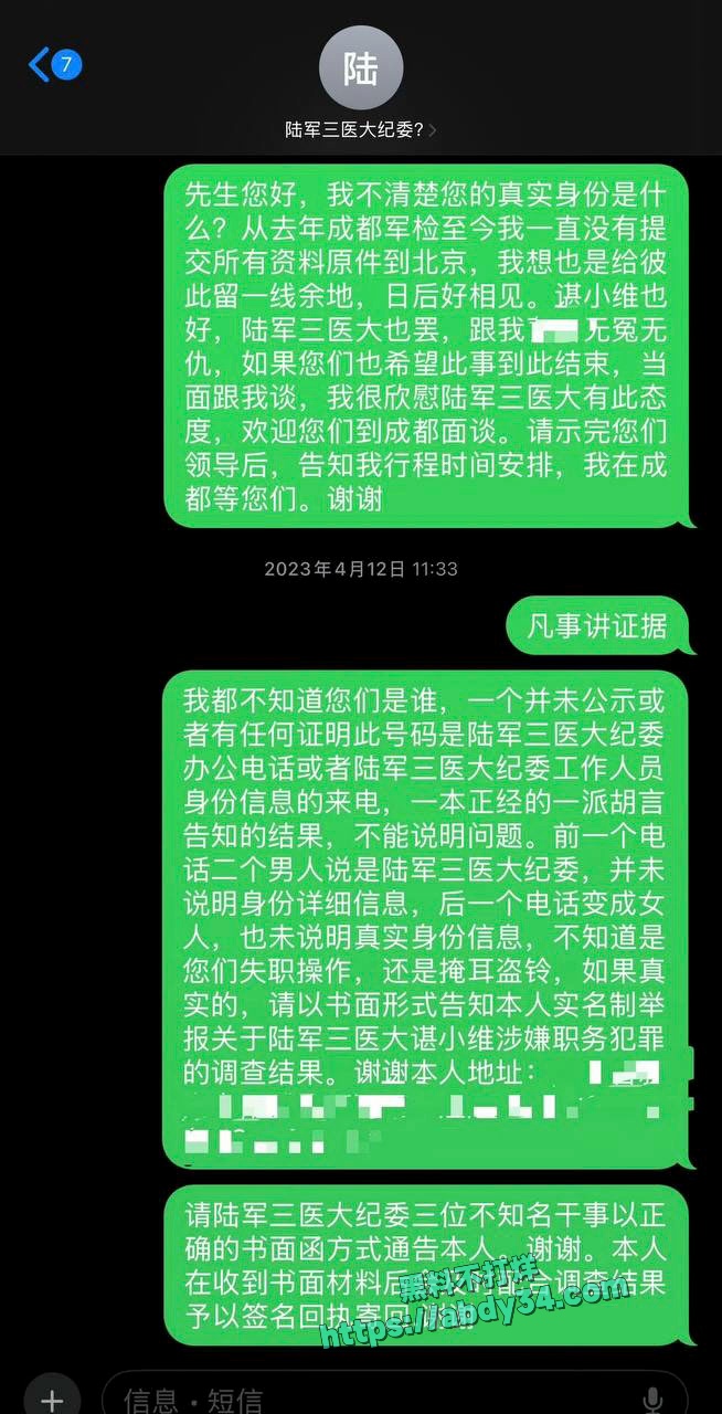 各渠道举报李晔湛小维失败7