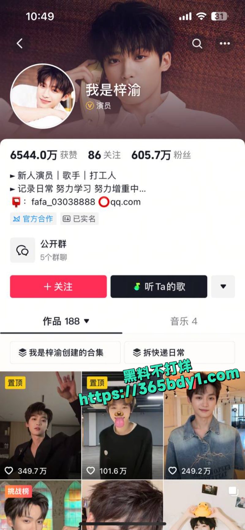 顶流男星梓渝出轨丑闻曝光