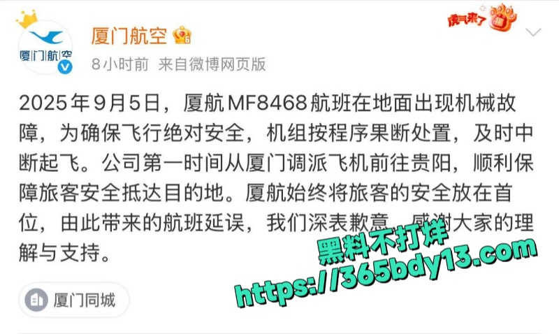 贵阳回杭州厦门航空MF8468起飞事故