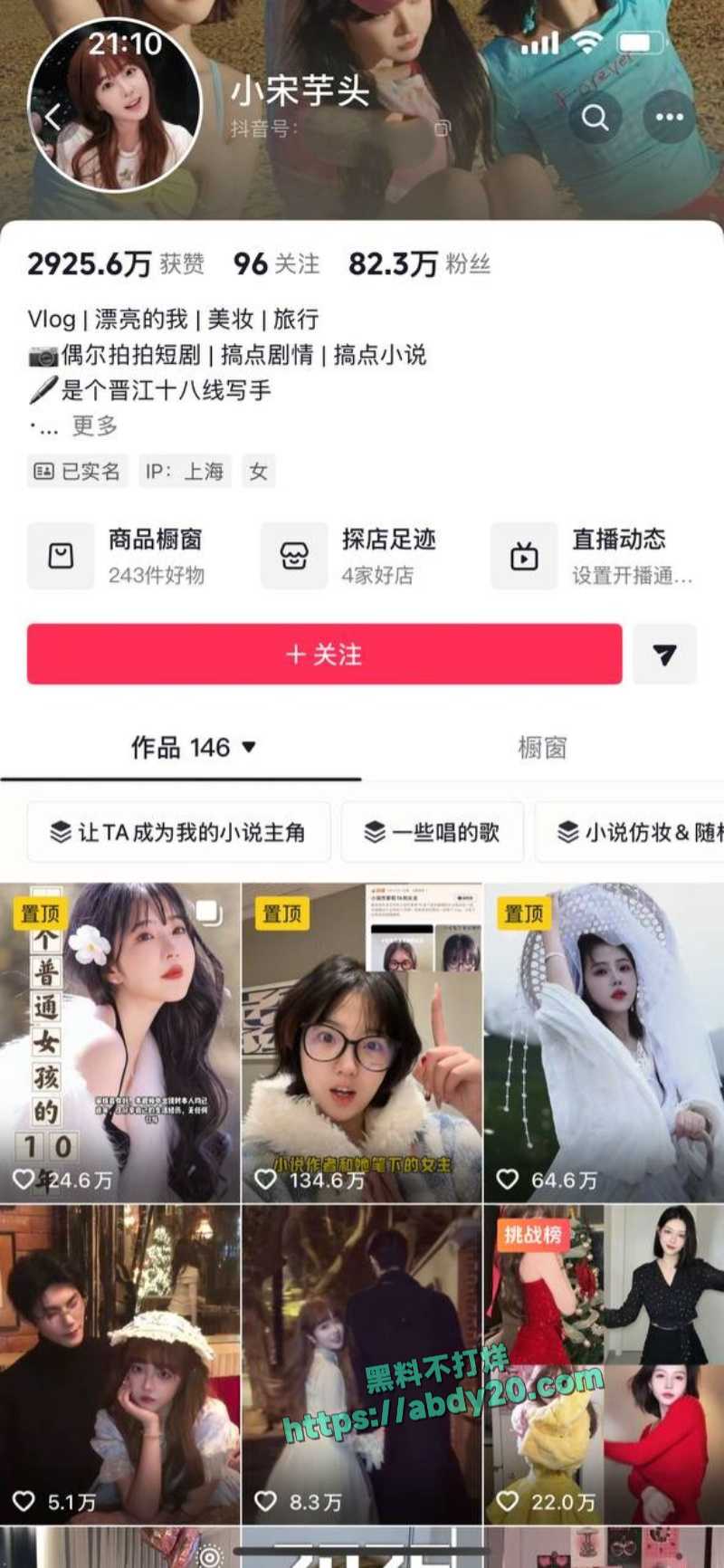 抖音网红小宋芋头官宣恋情翻车 2