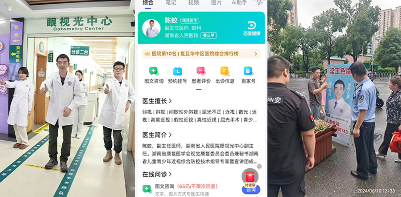 湖南省人民医院 已婚男医生 陈蛟 勾引良家少妇做爱偷情 被对方原配发现并曝光