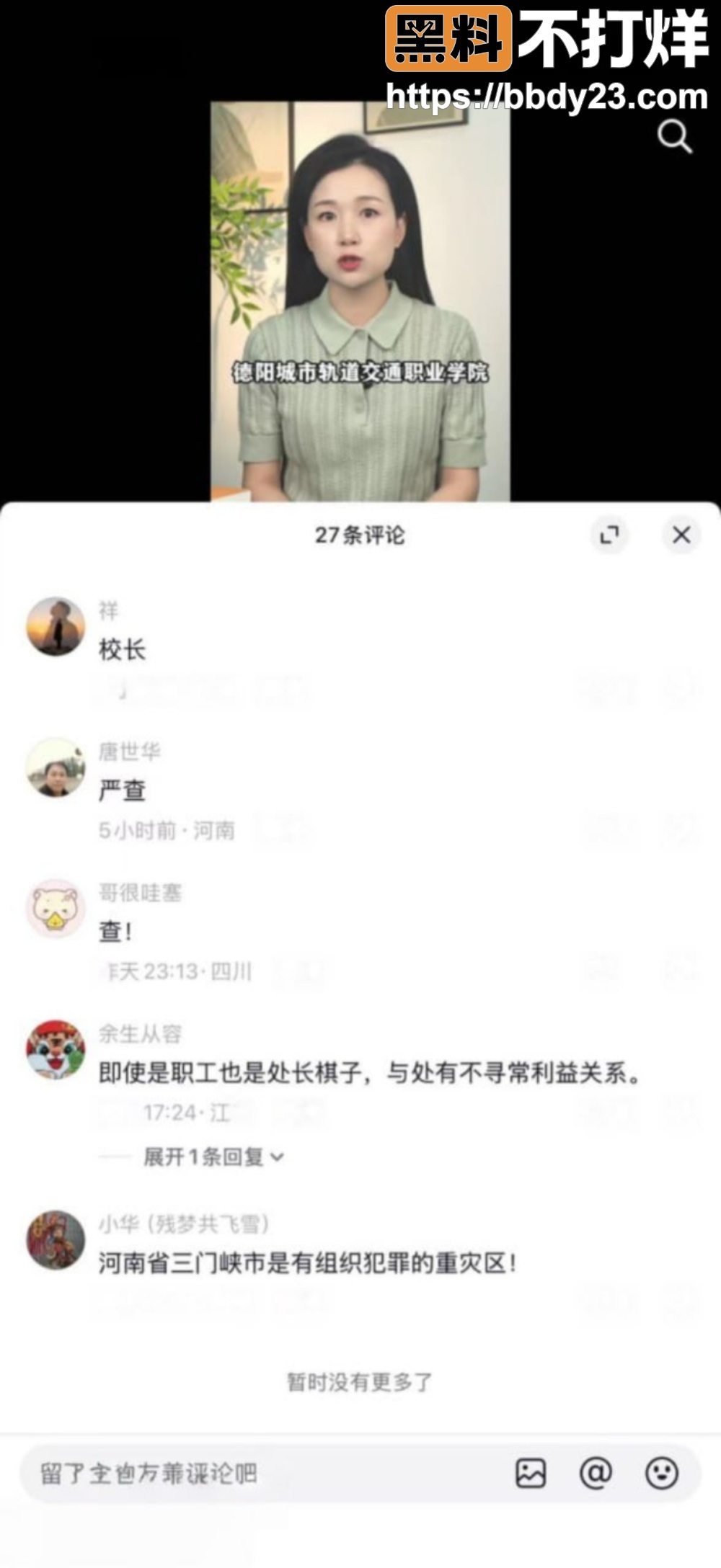 四川德阳交院后勤处长婚外情海报7