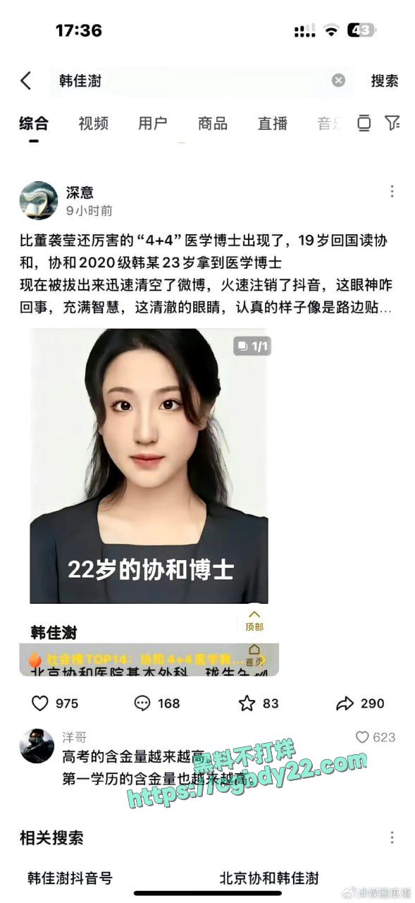 董袭莹协和4+4大瓜 (14)