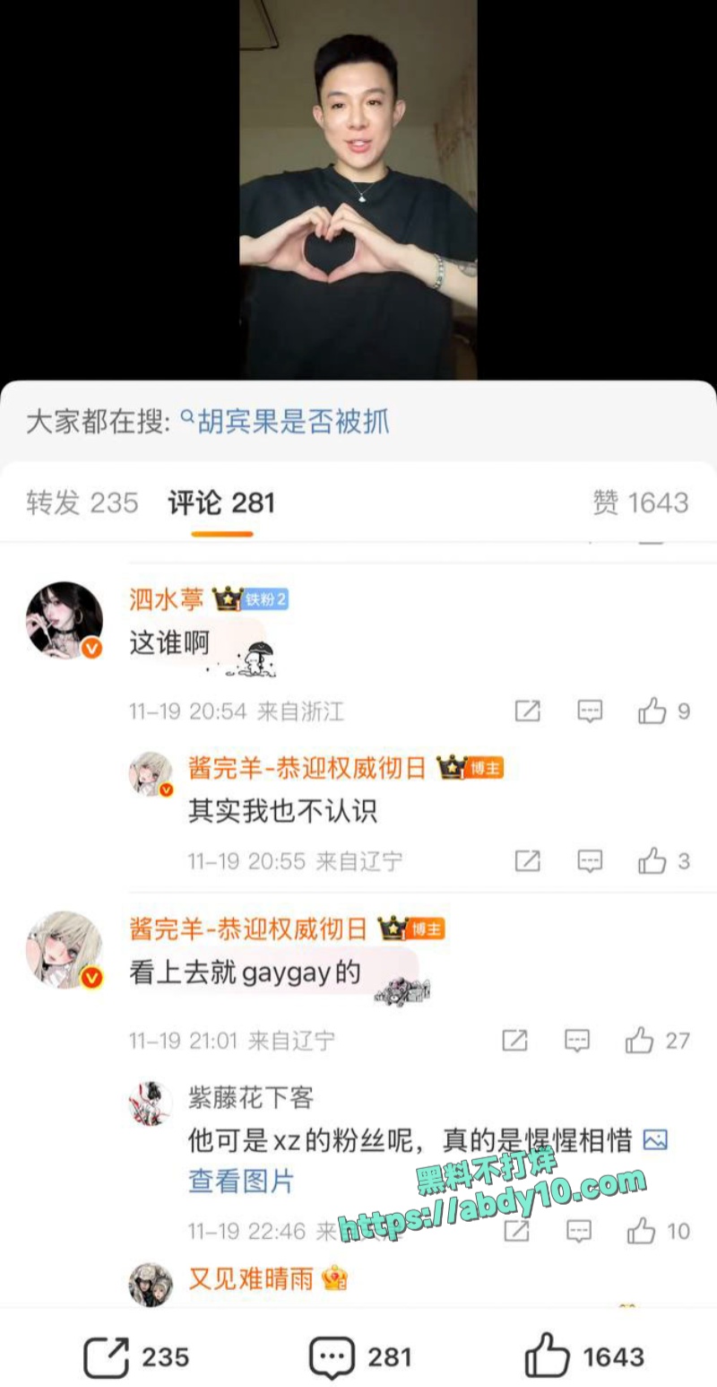 抖音网红胡宾果聚众淫乱被抓 25