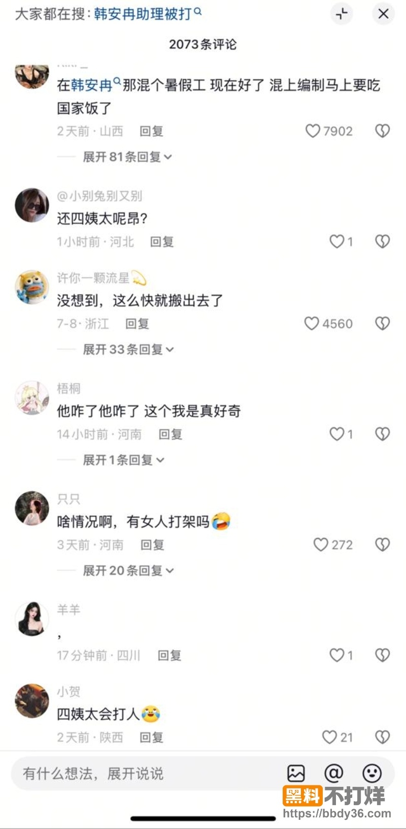 韩安冉前男友家暴医疗证明25