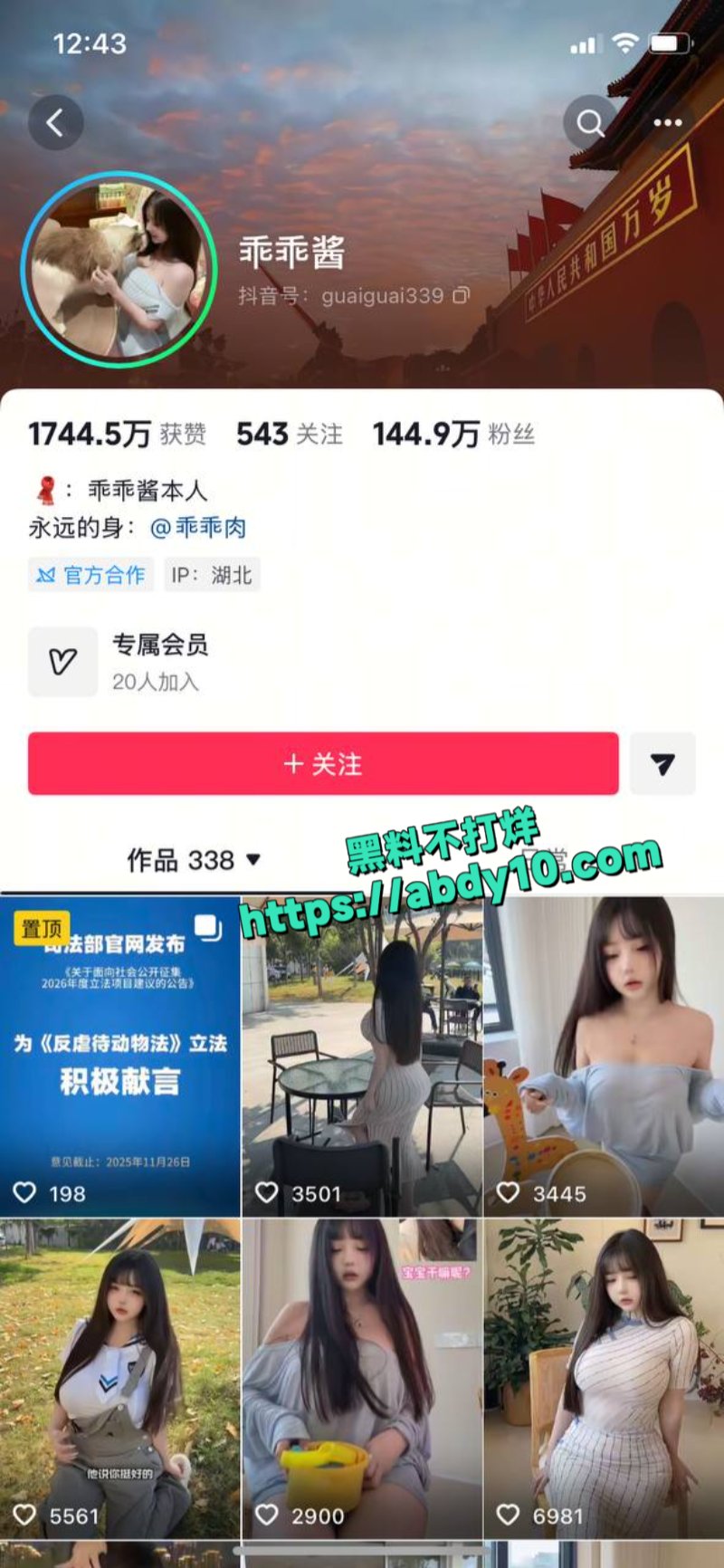抖音百万粉丝网红乖乖酱