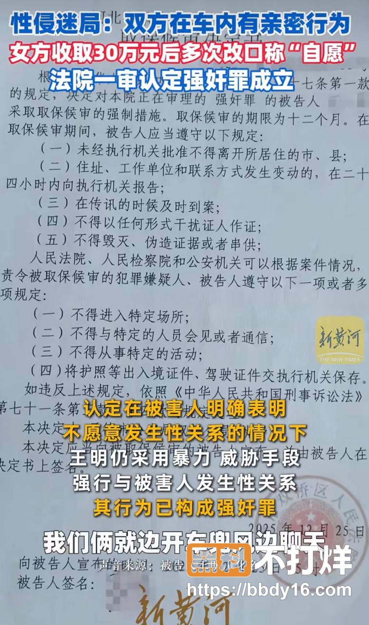 承德车内强奸案8