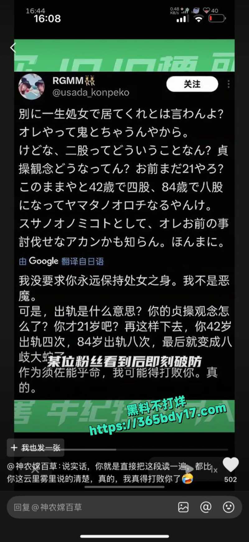 日本声优进藤天音出轨详情4