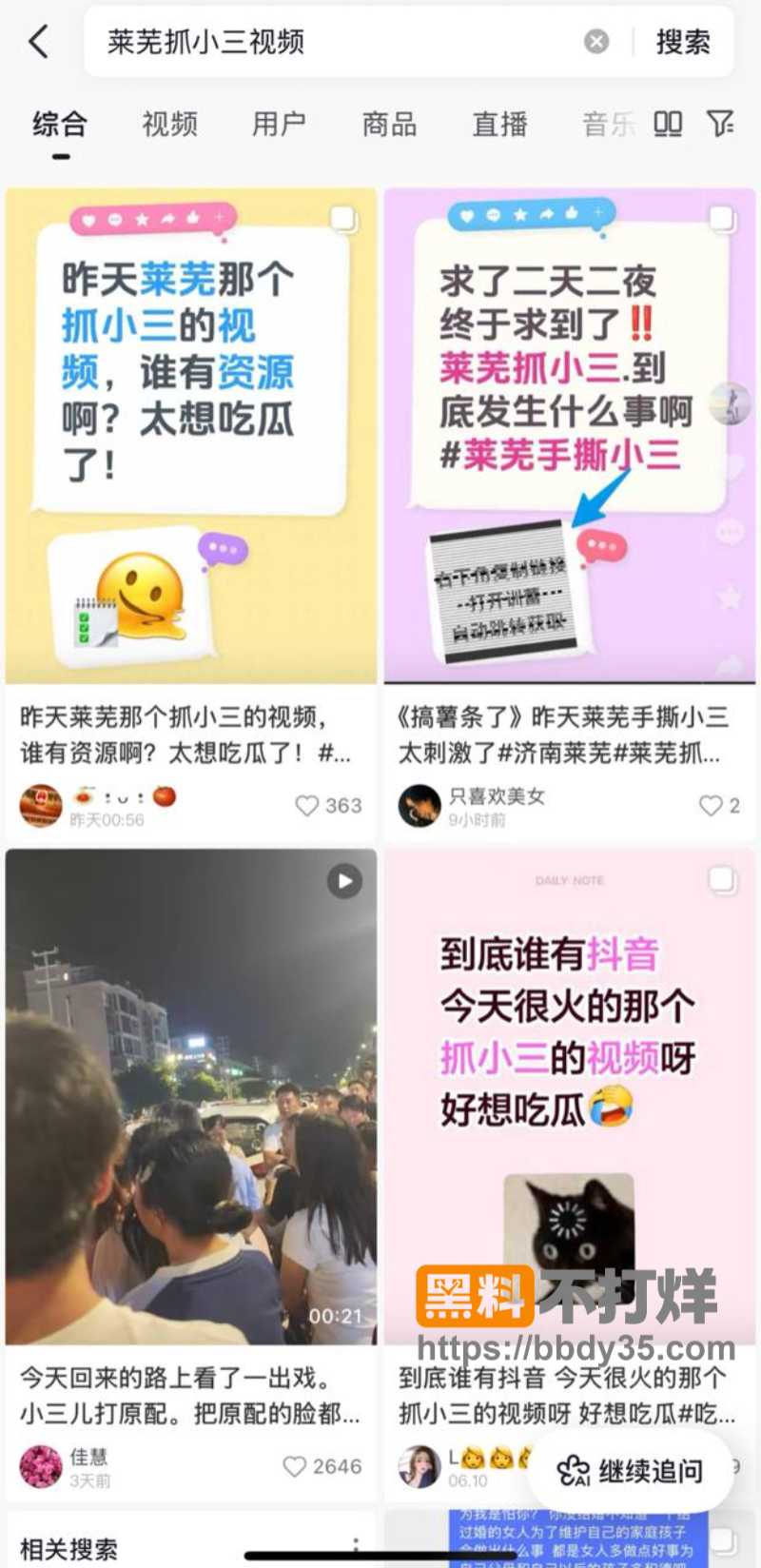 网友跪求的莱芜抓小三06
