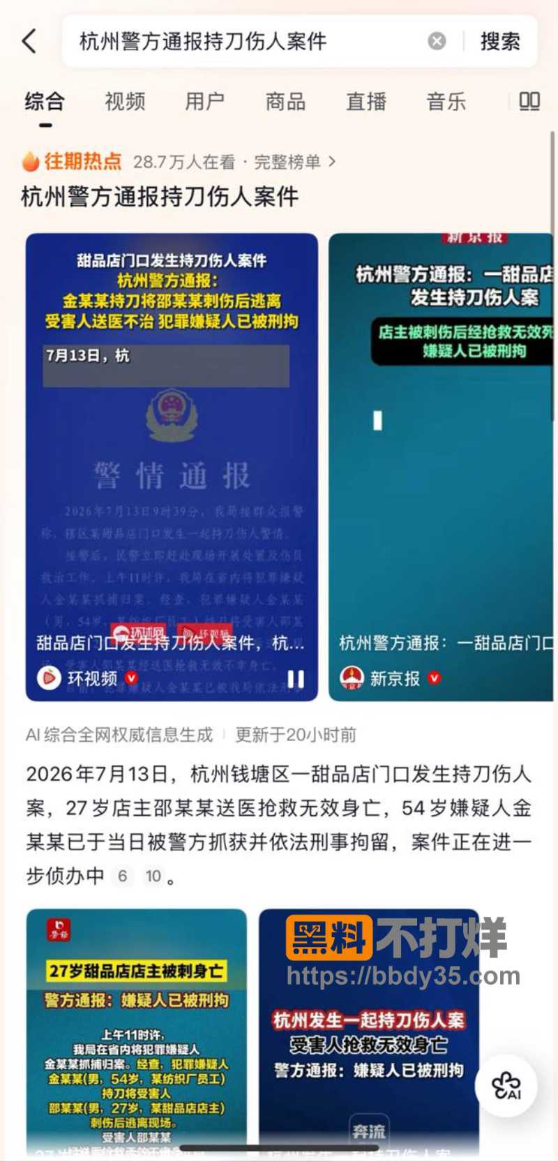 浙江杭州弗雷德广场持刀伤人合集07