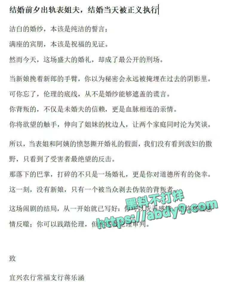宜昌农行蒋乐涵出轨当官的表姐夫 3
