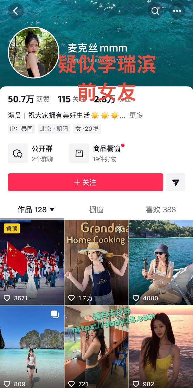 富二代李瑞滨被曝男名媛 40