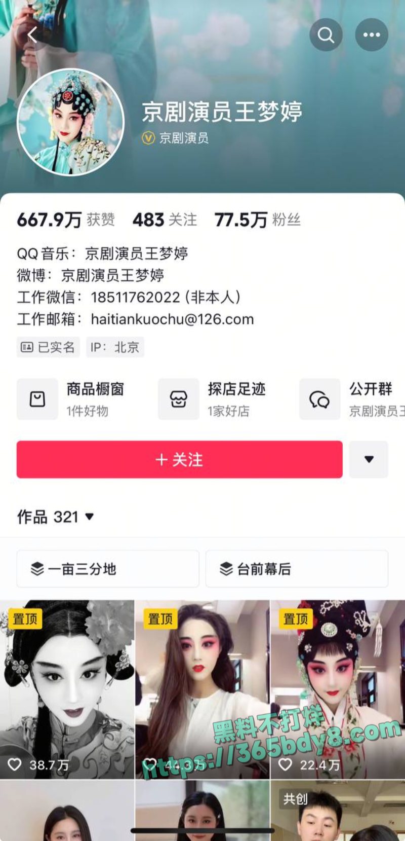 郭德纲私生子事件 4