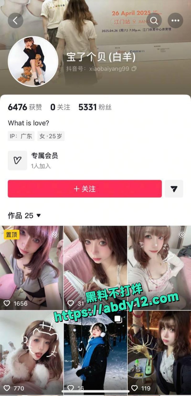 抖音宝了个贝白羊