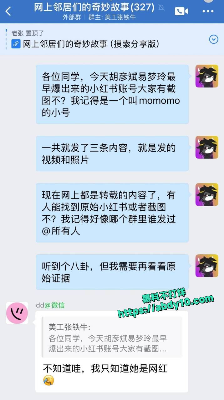 易梦玲 王阿哩 胡彦斌塌房 娱乐圈大瓜 黑料不打烊3