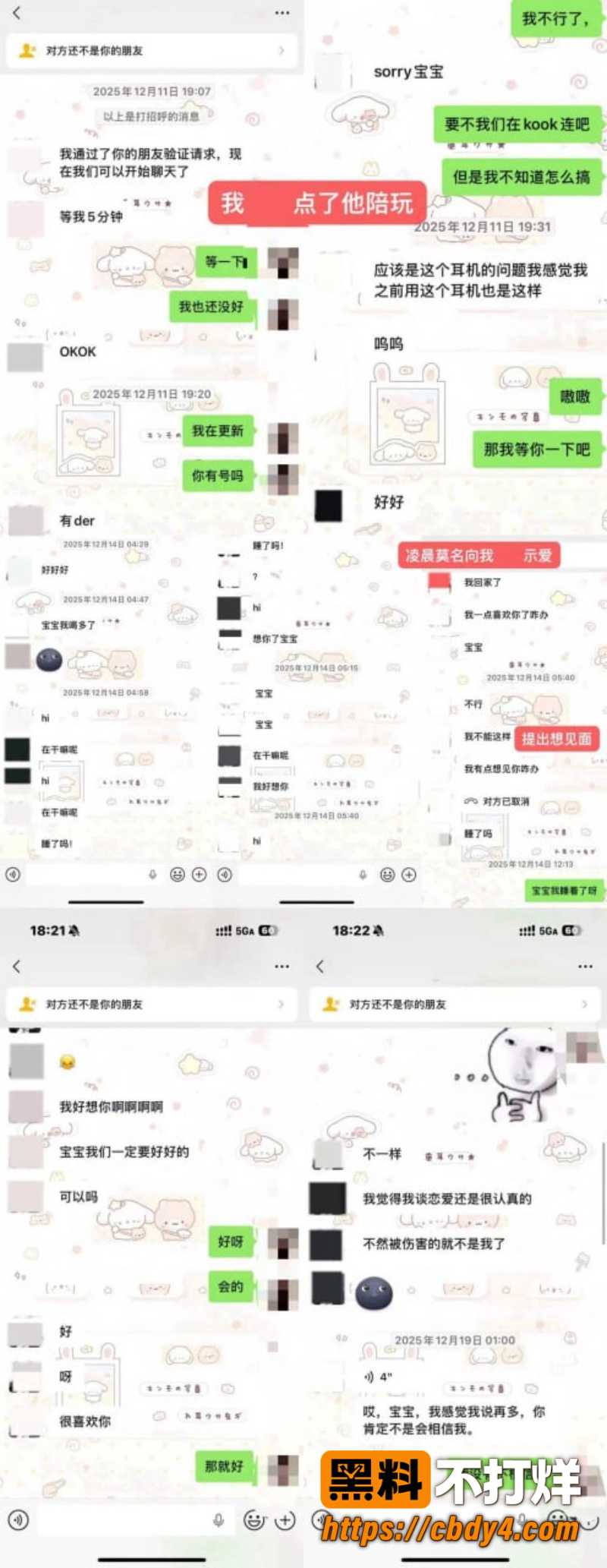 抖音31w男网红Zzx7塌房预警 1