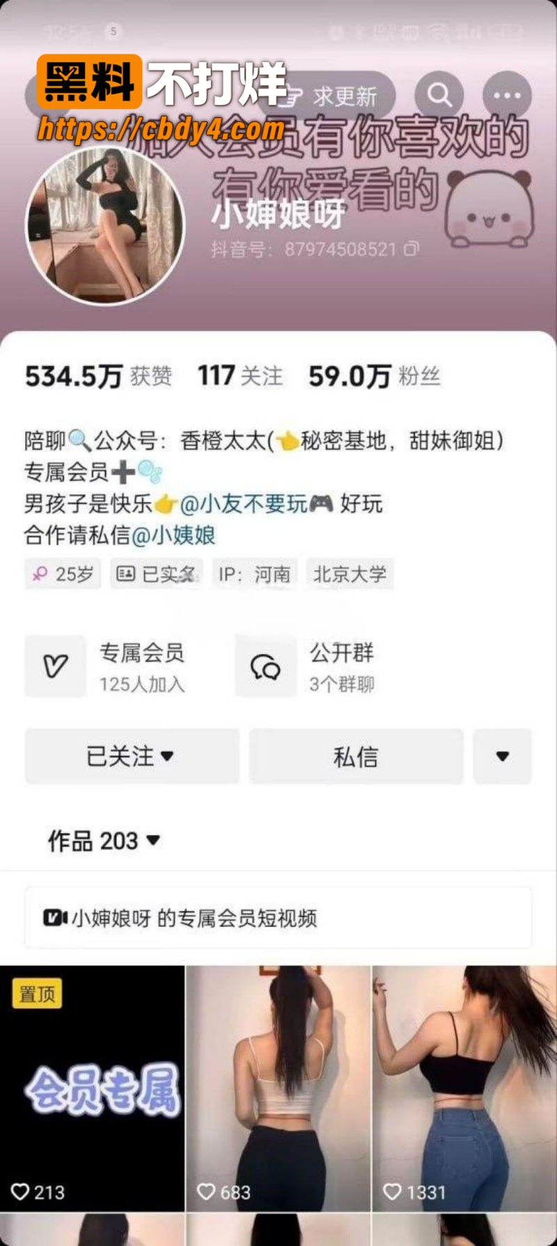 抖音60万网红 小婶娘呀 1