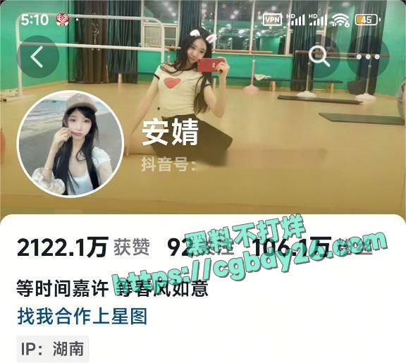 抖音网红安婧深陷风波 私密视频流出1