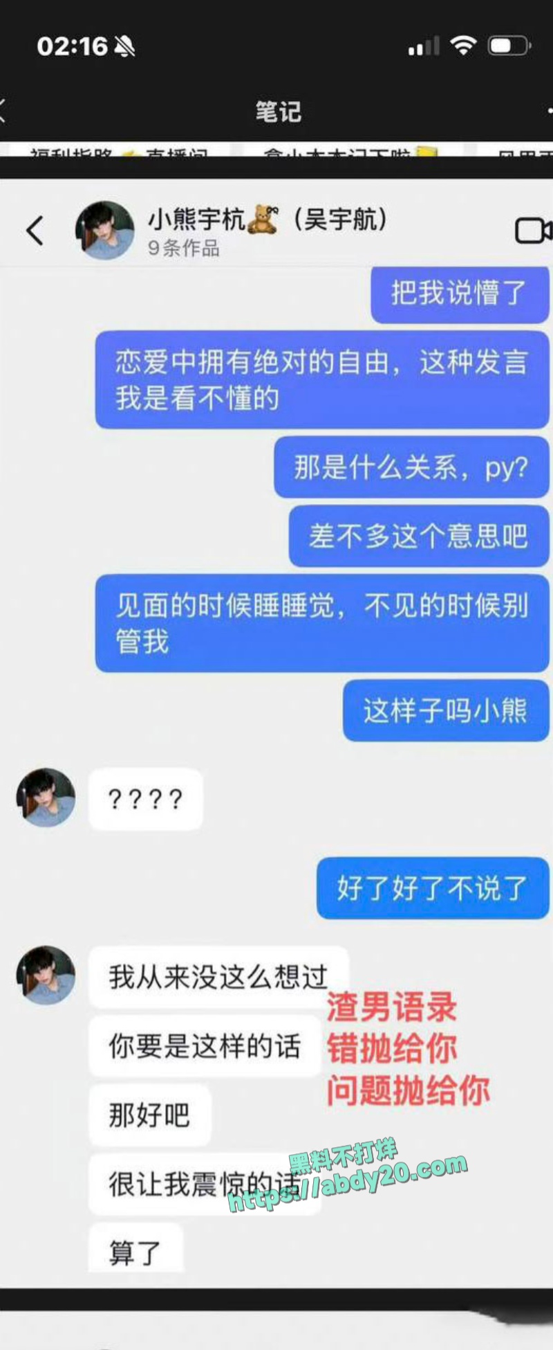 短剧演员吴宇航脚踏几条船 17