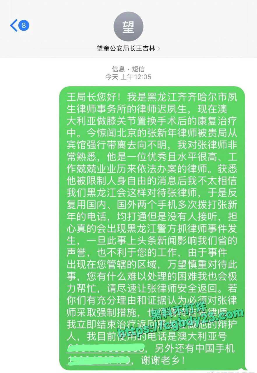 张新年律师因辩护的案件涉及黑龙江望奎县一位主要领导丑闻被抓11