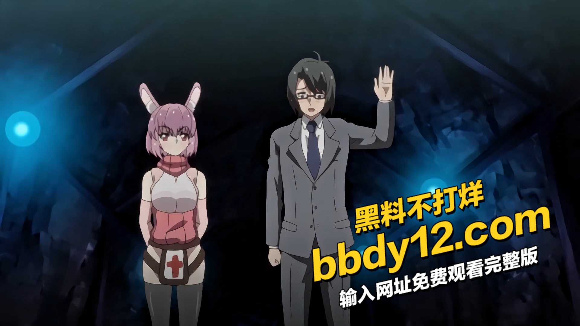兔耳冒险谭 3