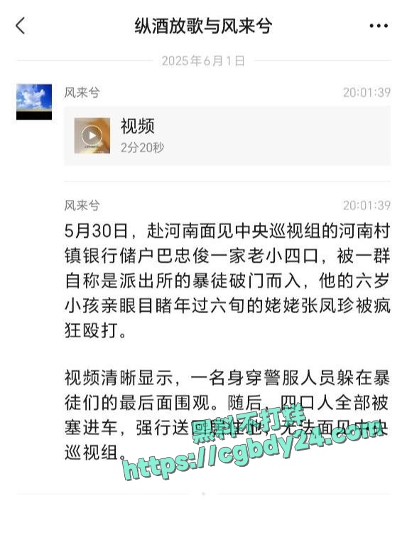 河南村镇银行储户巴忠俊一家被殴打1