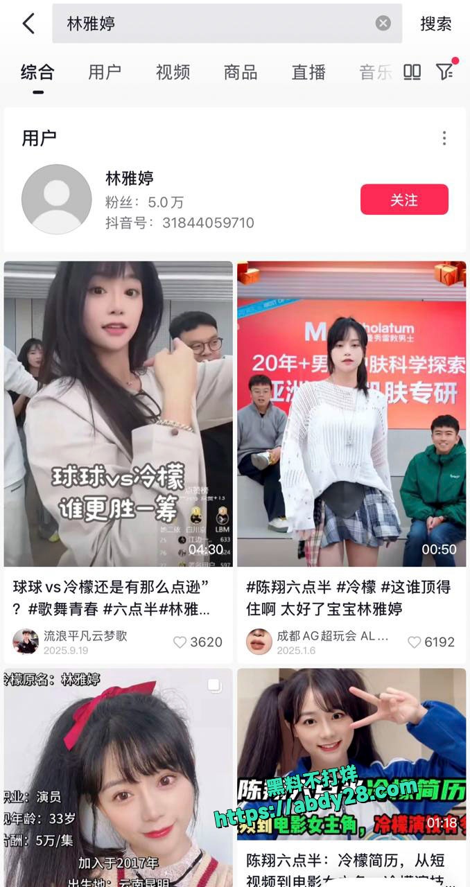 陈翔六点半女演员林雅婷疑似下海 5