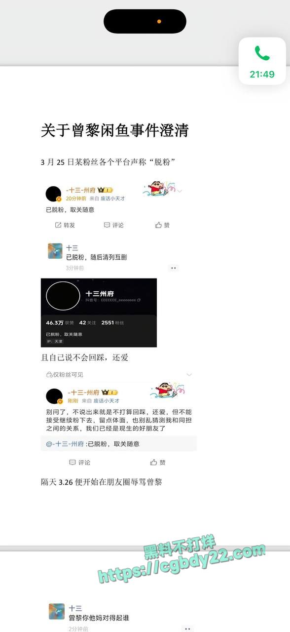 曾黎倒卖粉丝礼物 (4)