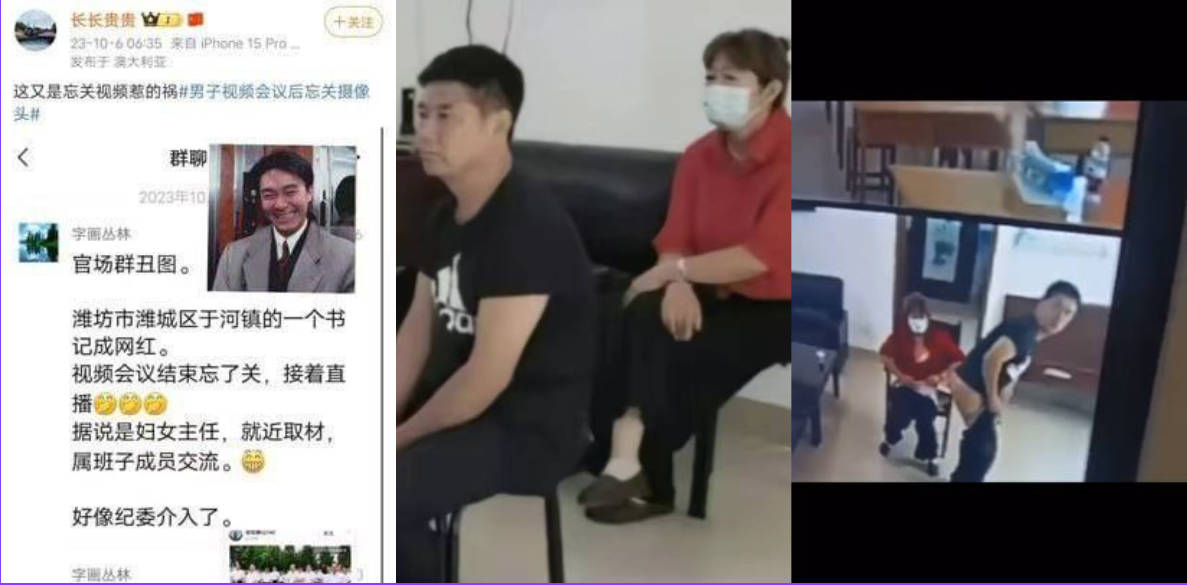 10月6日山东潍坊 街道办回应网传两干部忘关摄像头致不雅视频流出！书记爆操妇女主任成网红！