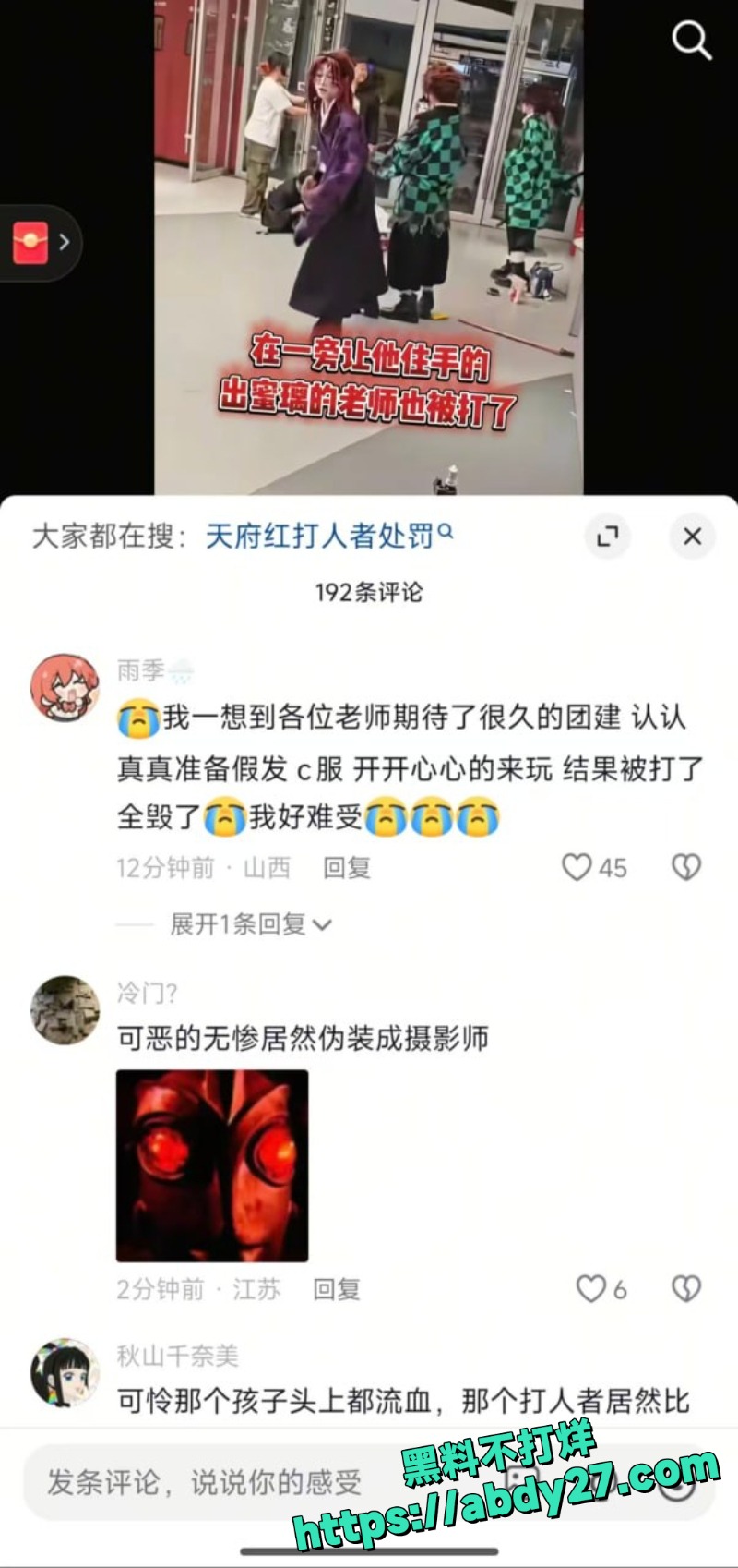 天府红摄影师殴打coser事件12