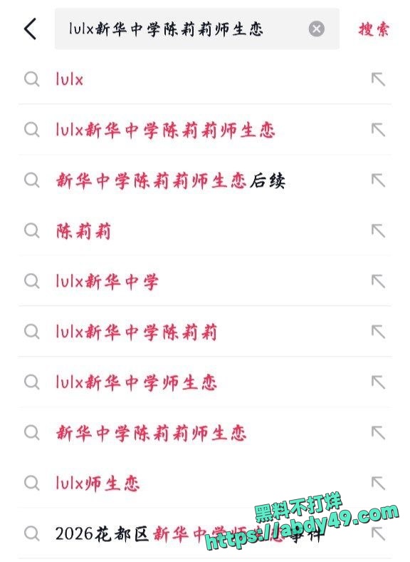 师生圈再出炸裂事件 18