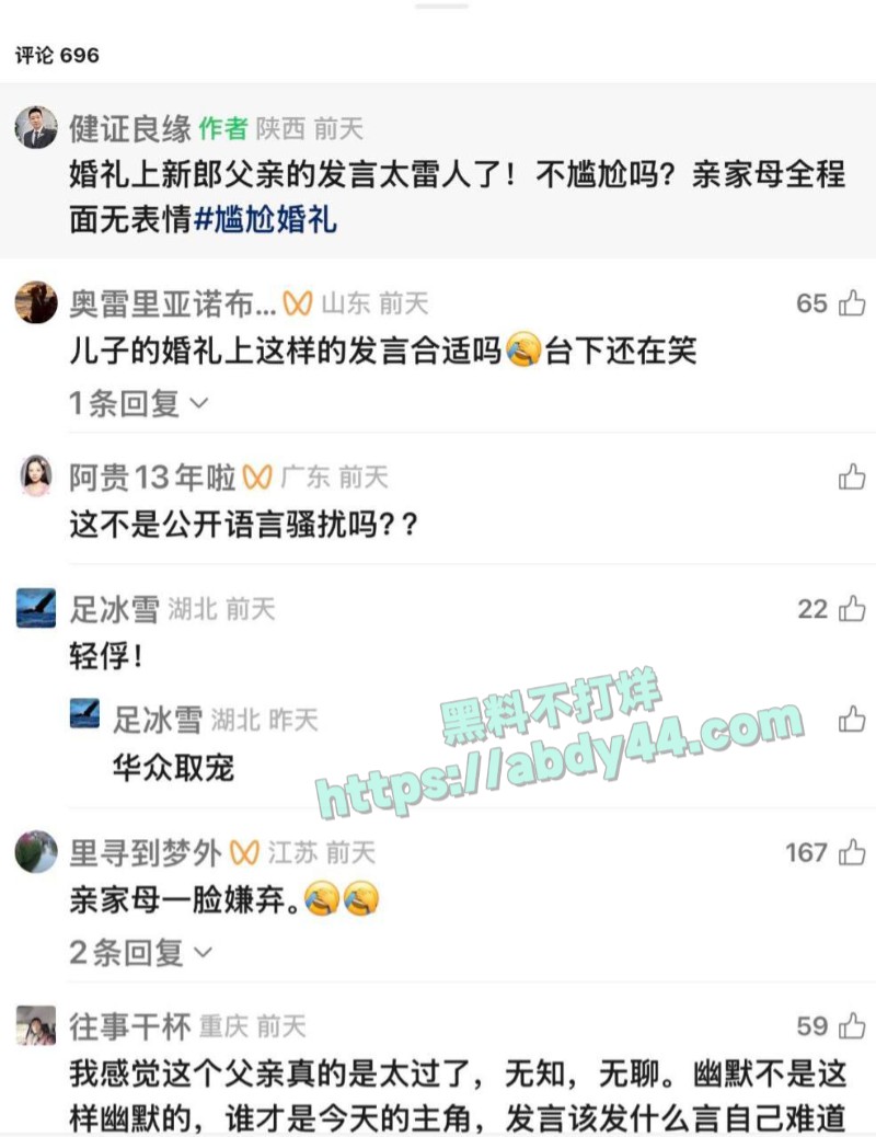 儿子婚礼上调戏丈母娘