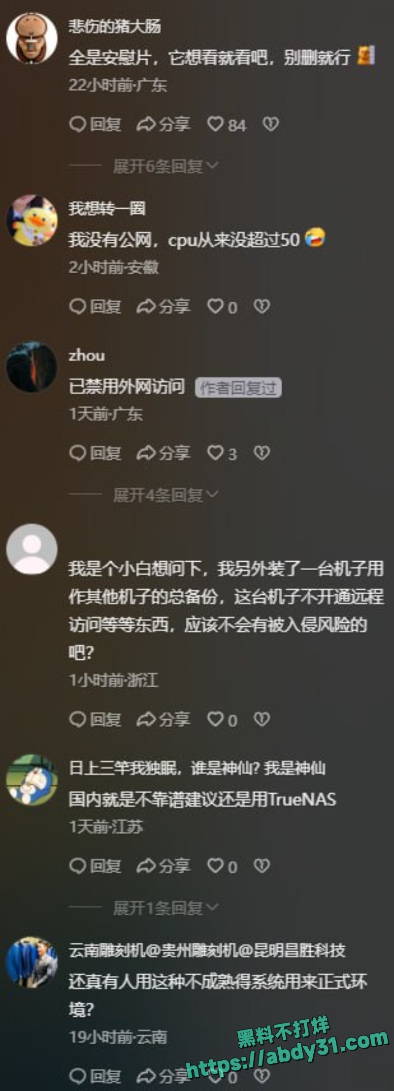 飞牛fnOS曝龙级0day漏洞 26