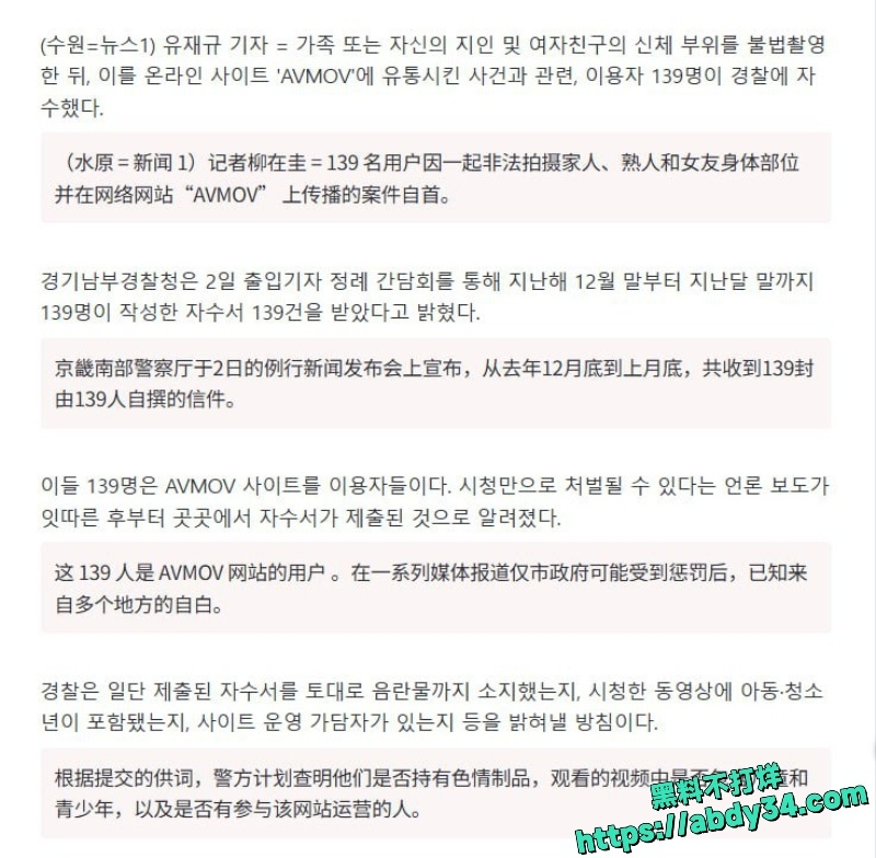 韩媒新曝光非法色情网站2