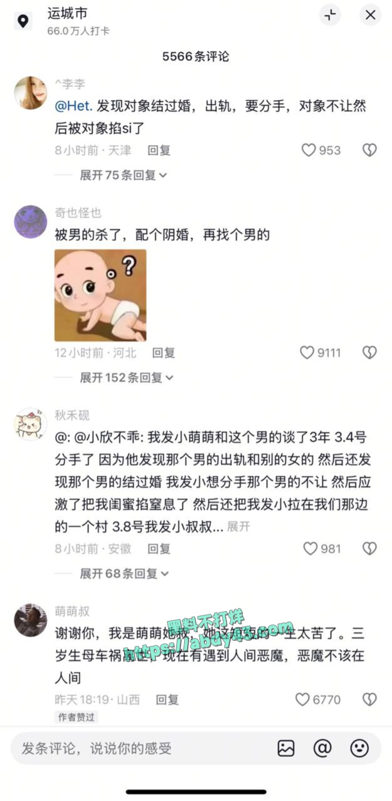 山西运城萌萌被男友杀害 5