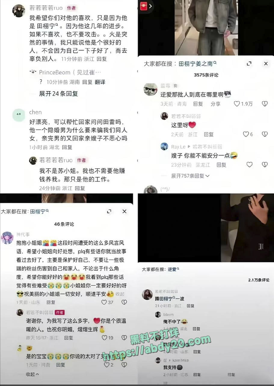 男演员田栩宁被曝反复出轨 4