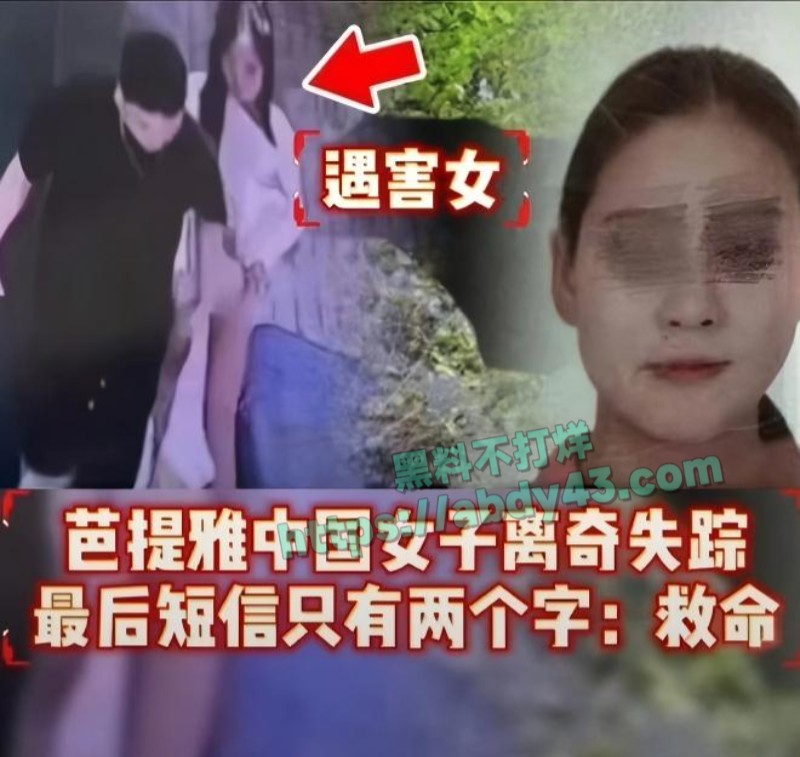 安徽34岁女子在泰国被抛尸水沟18