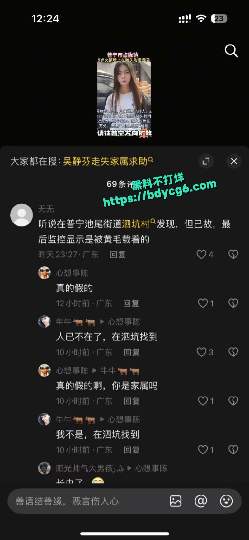普宁19岁少女被杀