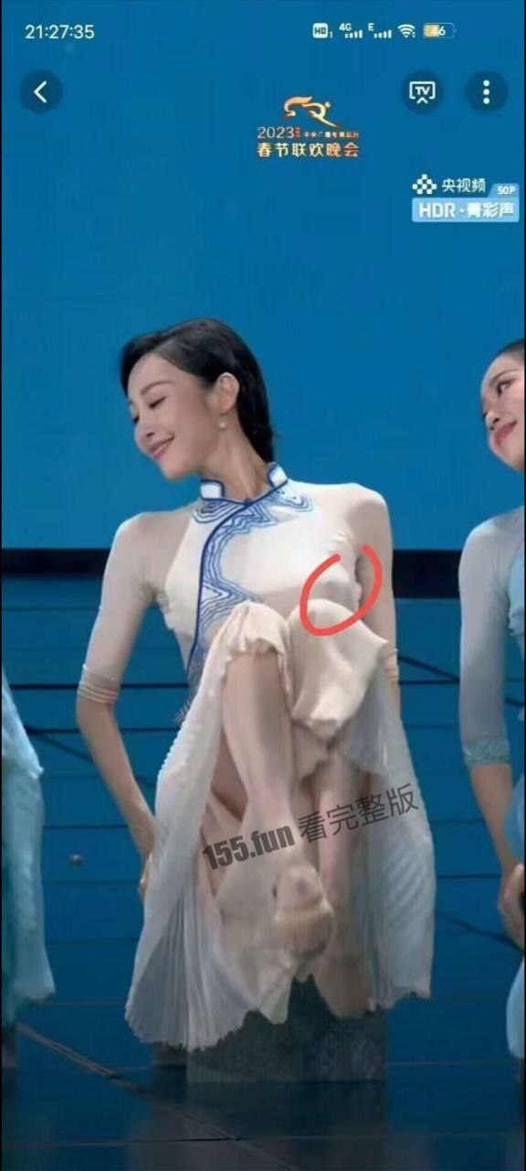 春晚走光.jpg