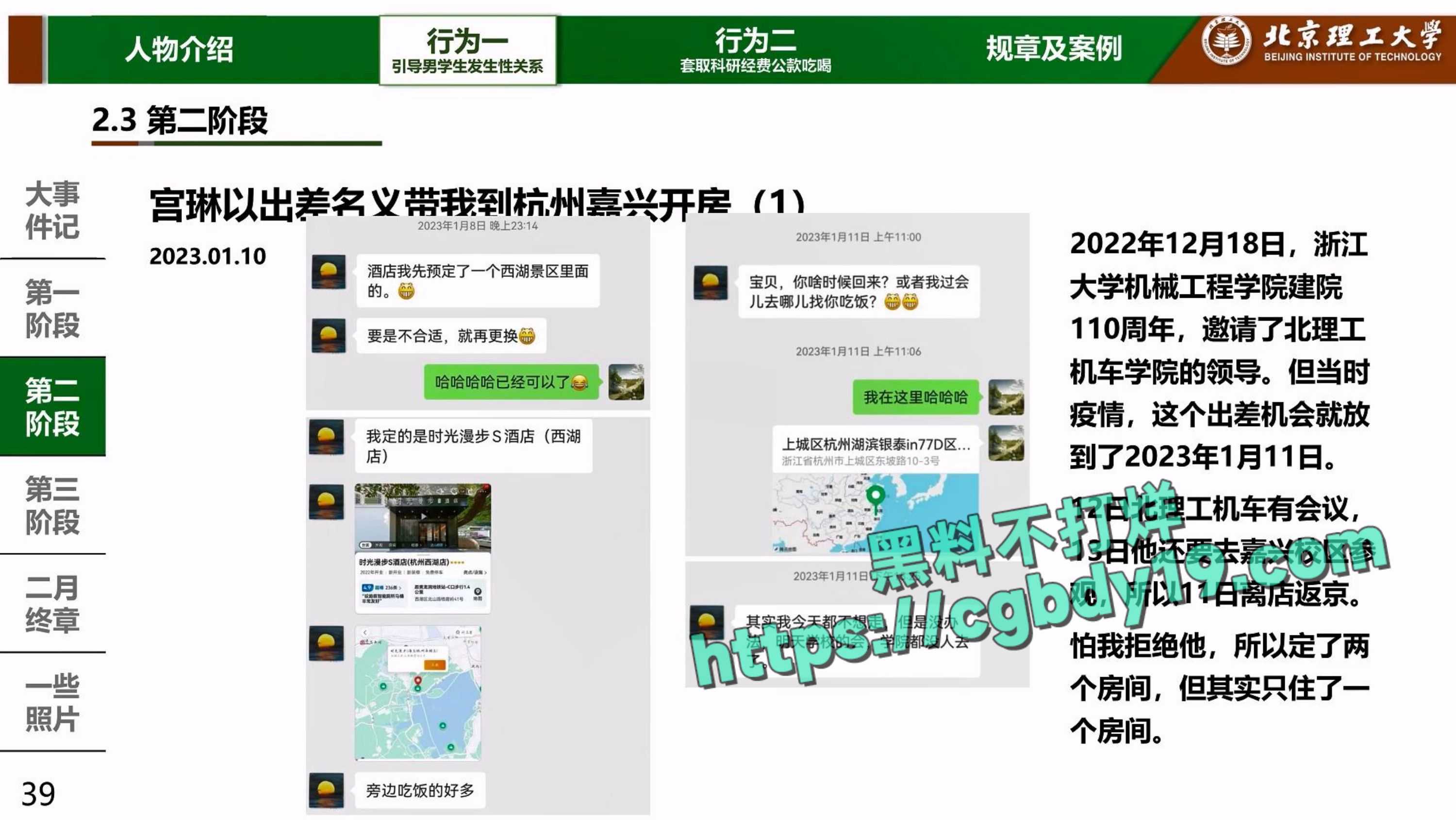 实名举报北京理工大学男教授宫琳与男学生发生性关系等师德失范行为_page-0037