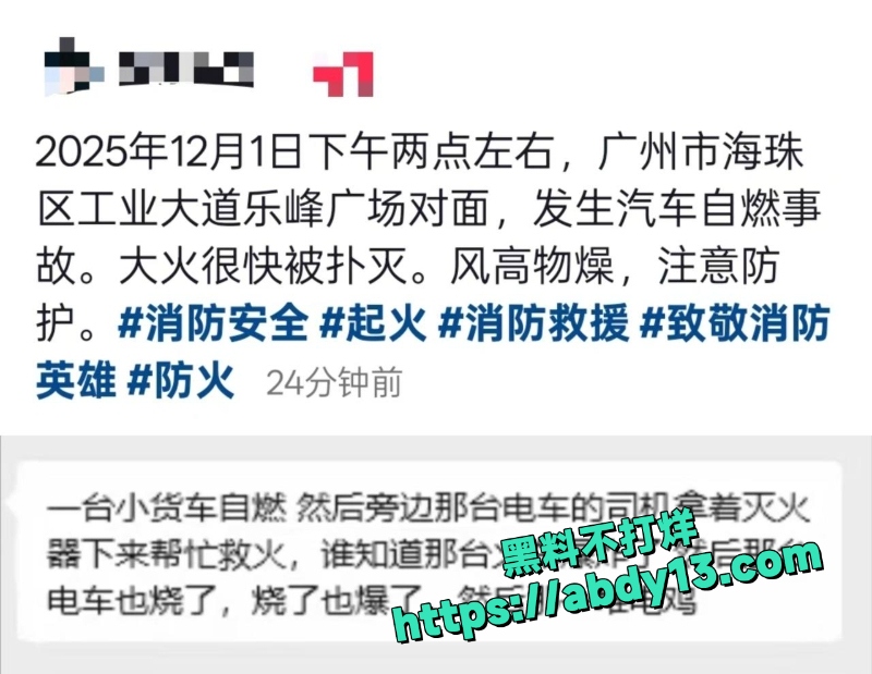广州海珠沙园地铁口火灾 13