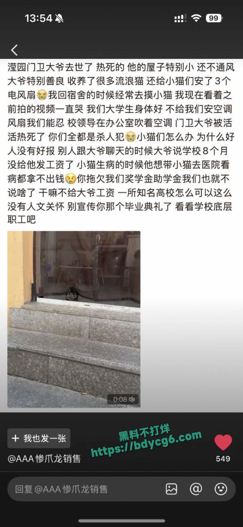 青岛大学的门卫大爷中暑热死了2