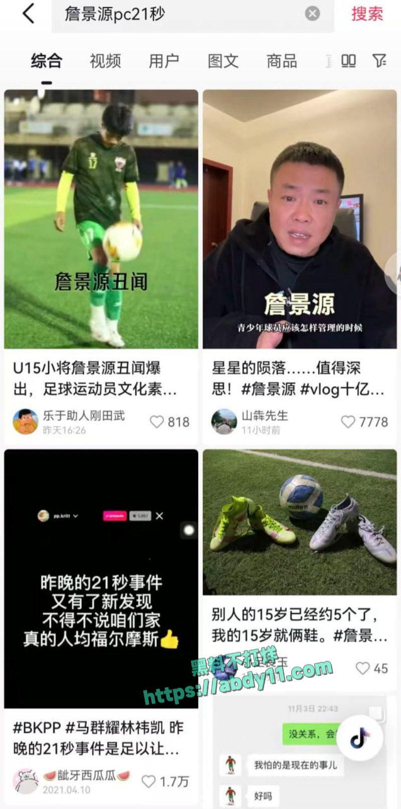 U15国少前锋詹景源出轨空姐 5