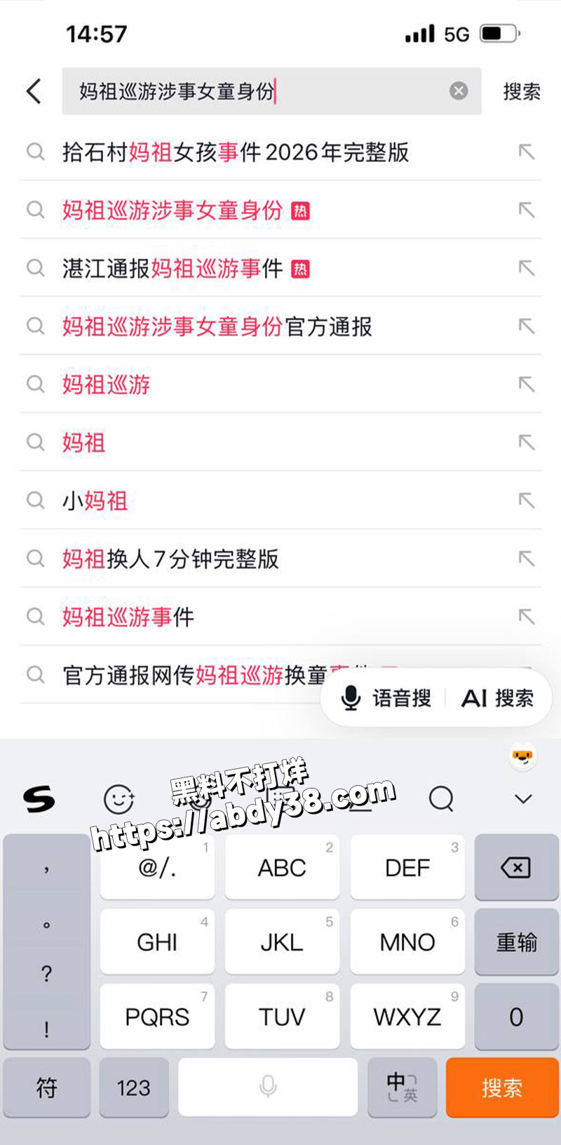 网传妈祖巡游换童事件.jpg6