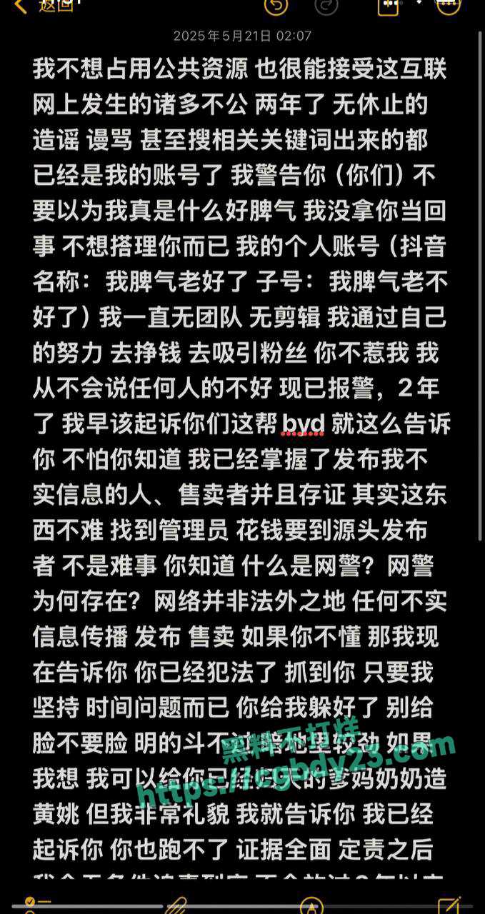 抖音我脾气老好了黑料抖音都在卖2